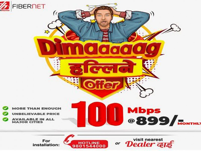डिसहोमको 'दिमाग हल्लिने अफर' : ८९९ रुपैयाँमा १०० एमबीपीएस फाइबरनेट